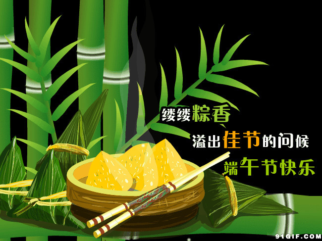 缕缕粽香端午节闪图